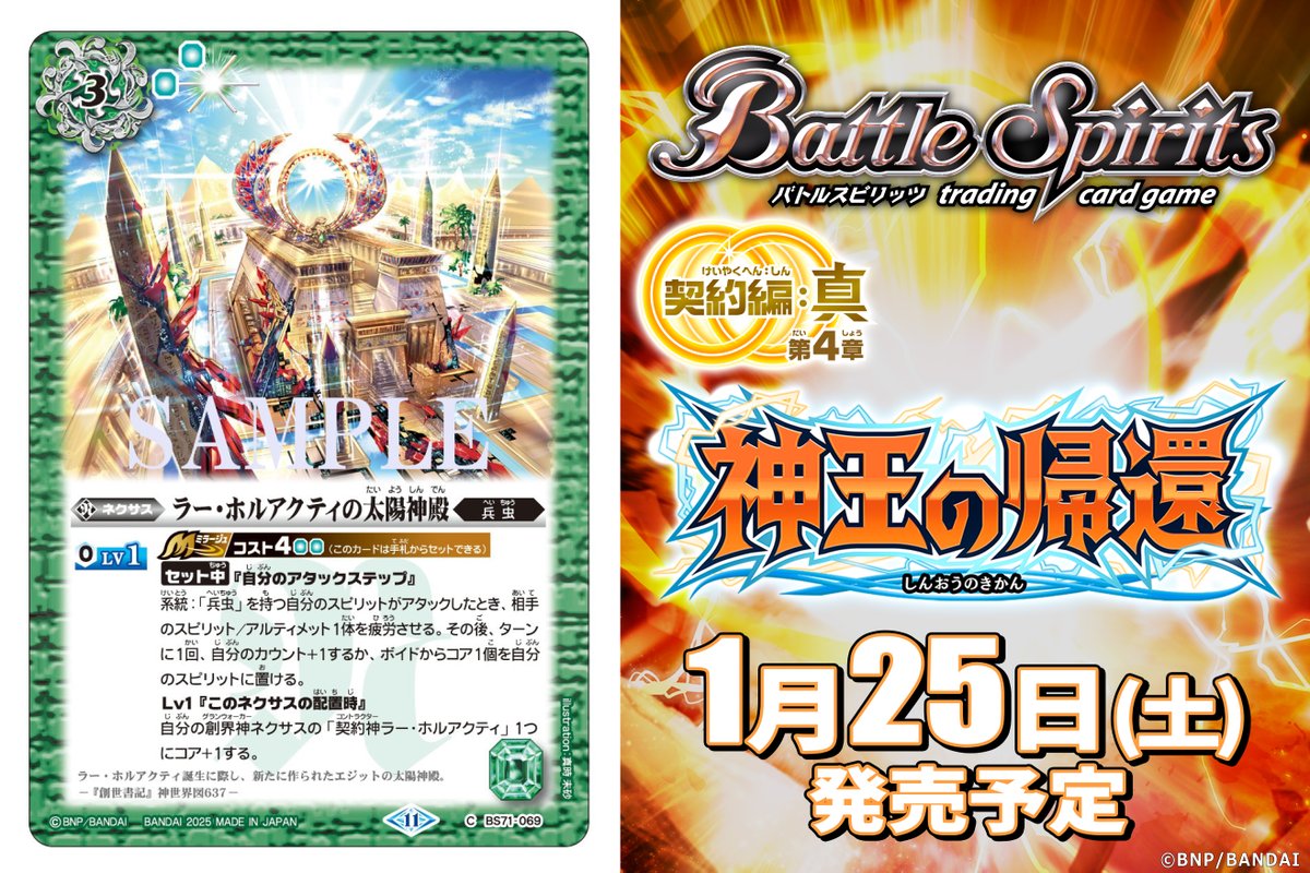 BS71カード紹介】 新規カード「ラー・ホルアクティの太陽神殿」を公開