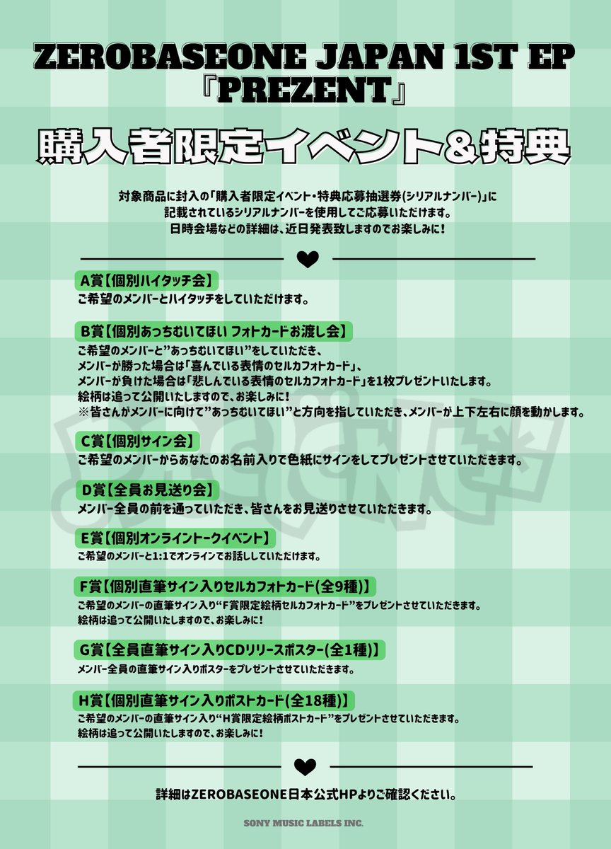 _📌 ZEROBASEONE Japan 1st EP 『PREZENT』 対象商品に封入の「購入者