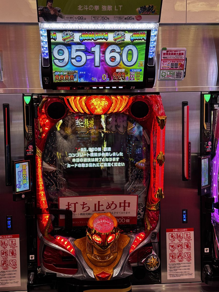 本日！ P北斗の拳 強敵、 コンプリート機能が作動しました👊💥