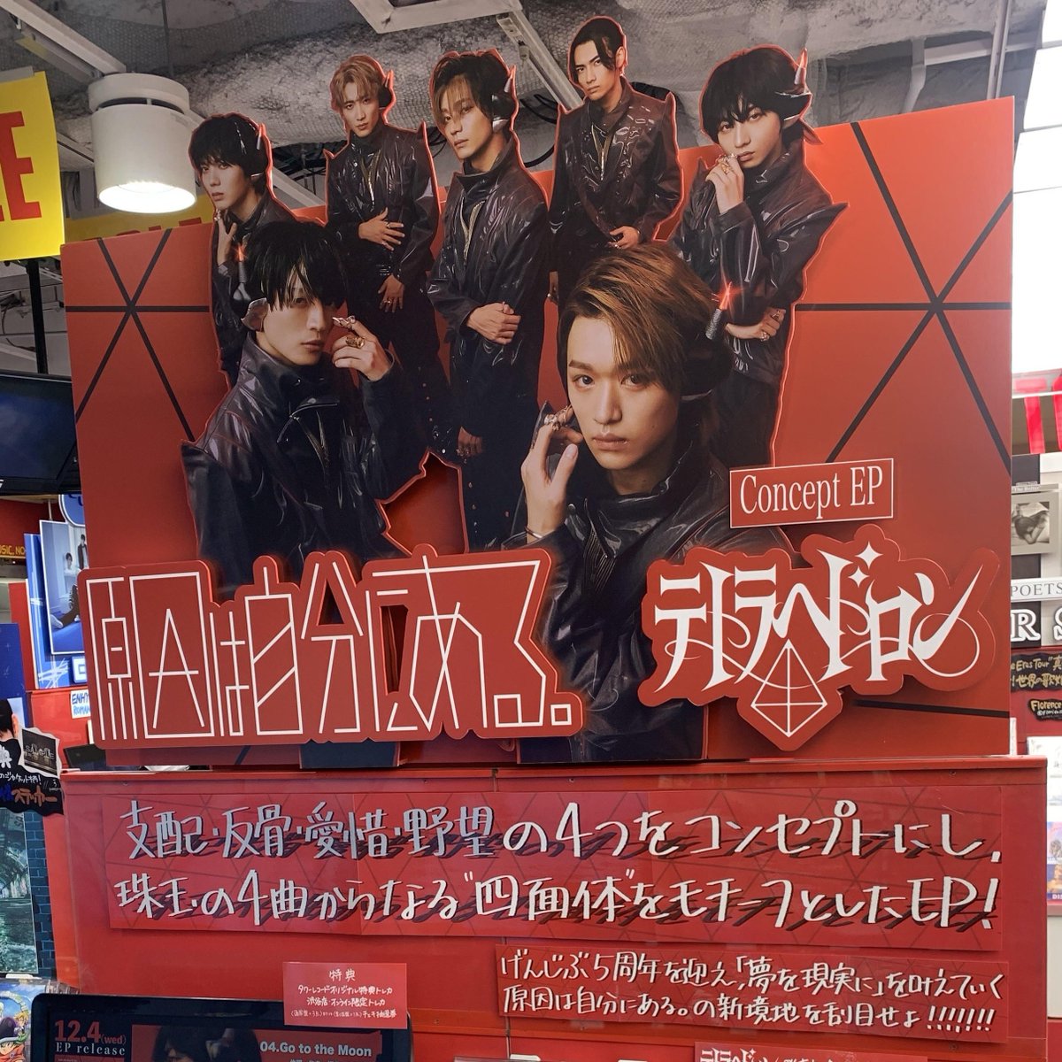 原因は自分にある。】#げんじぶ ／ 『#テトラへドロン』 大好評発売中