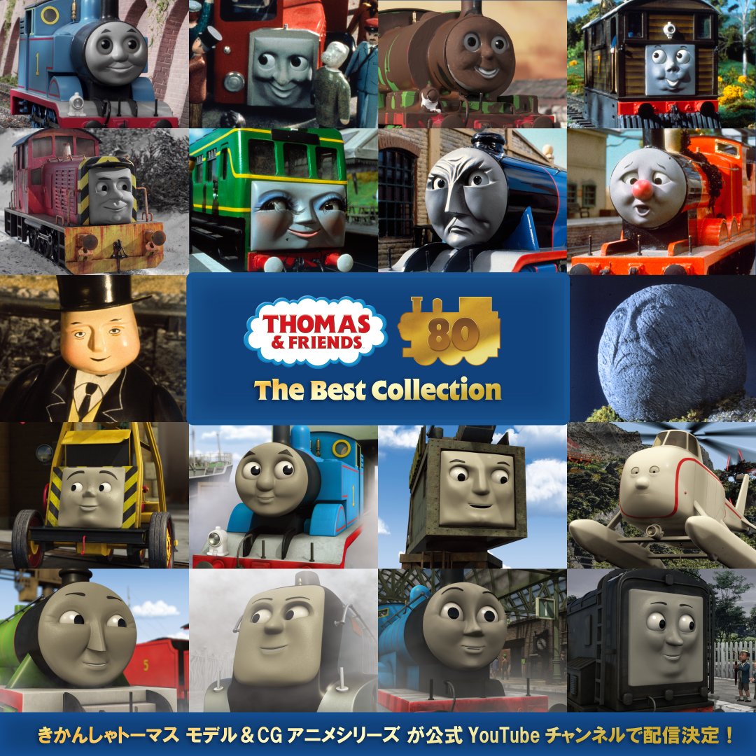 トーマス公式YouTubeチャンネルでは、2025年原作絵本出版80周年を記念
