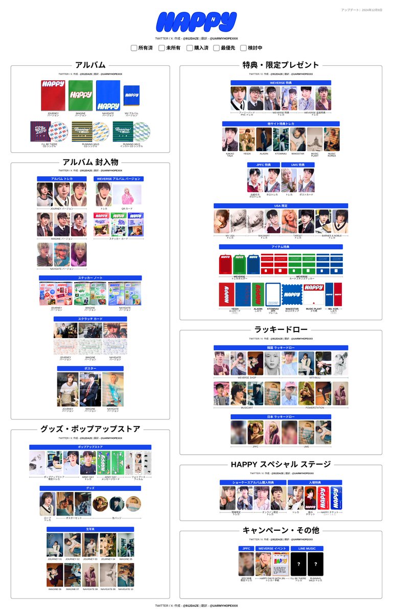 日本語版」✨ ジン HAPPY トレカ一覧表更新: 09.12.2024 🔗 HD