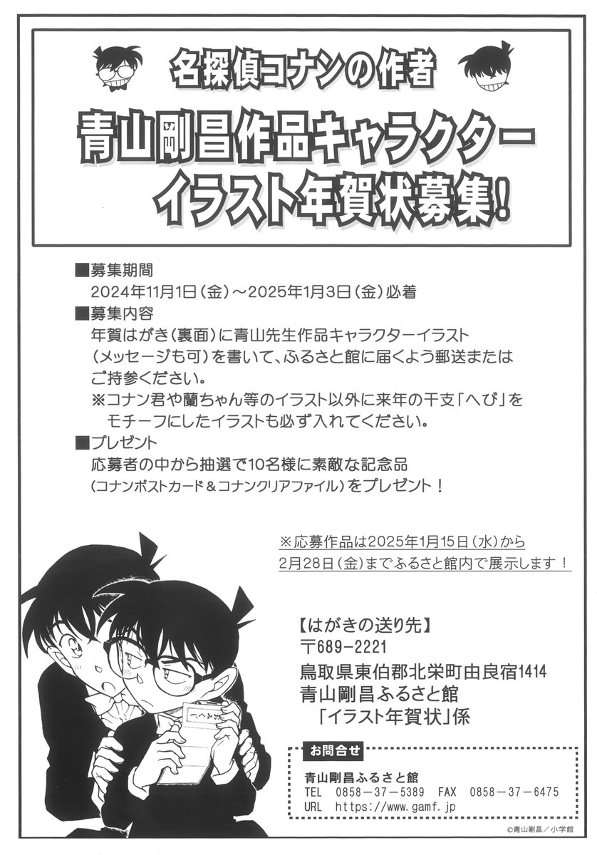 公*o様 名探偵コナン 年賀状 2004年 届いたハガキ 名探偵コナン 年賀状