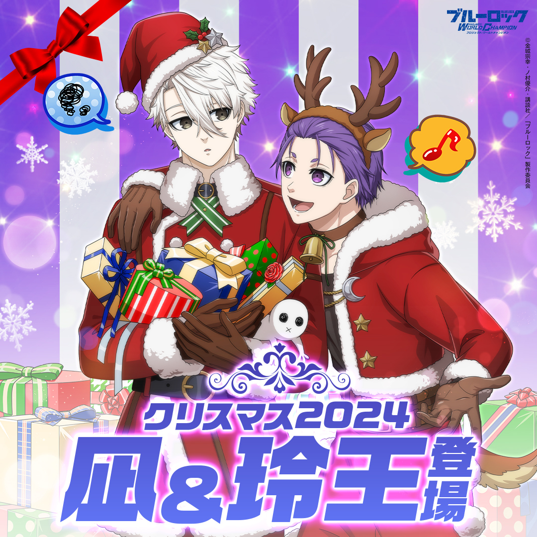 ◤#エゴイスト登場◢|| 【X 'mas】#凪誠士郎 (CV.#島﨑信長)が参戦