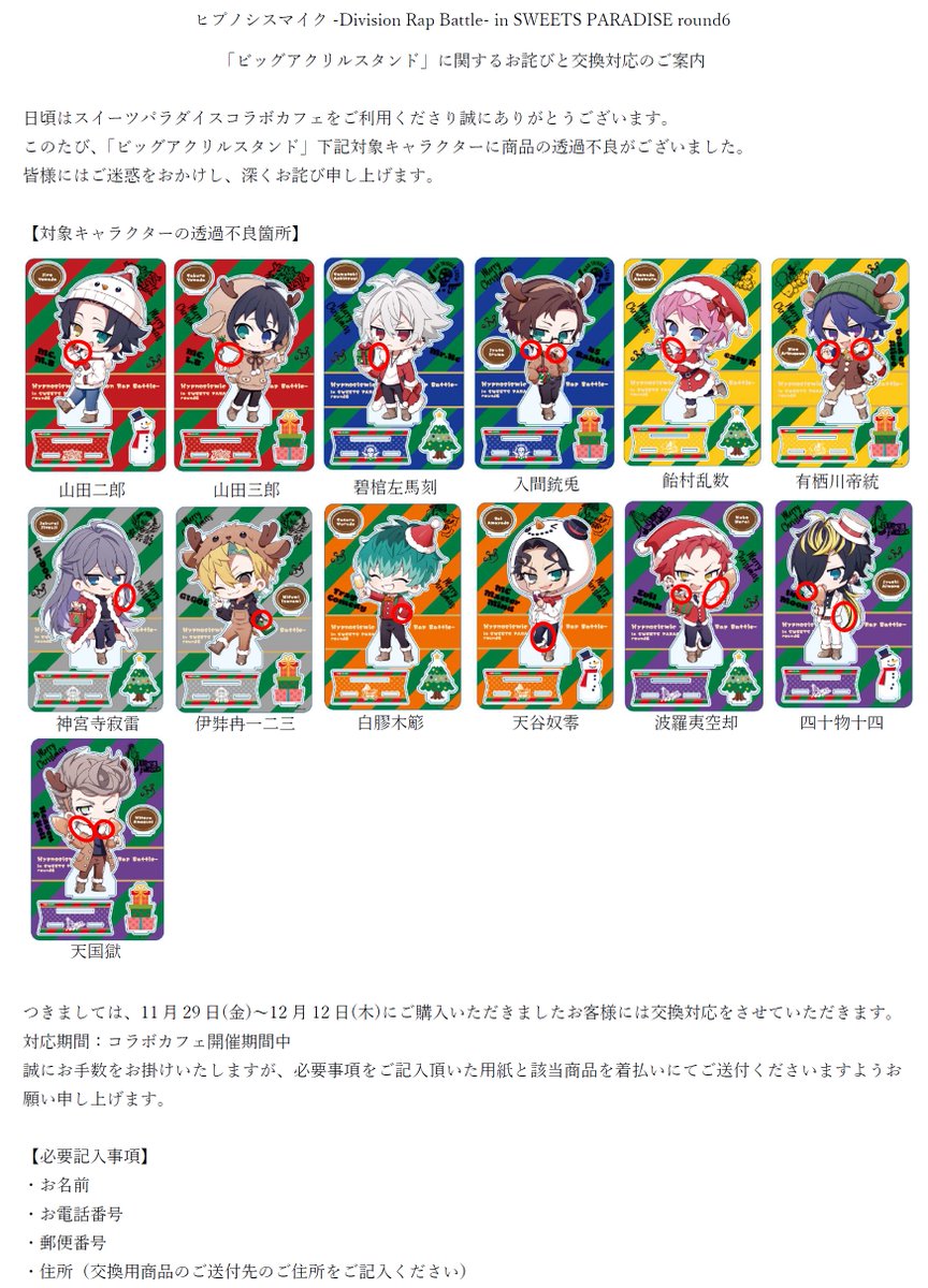 ヒプノシスマイク -Division Rap Battle- in SWEETS PARADISE round6