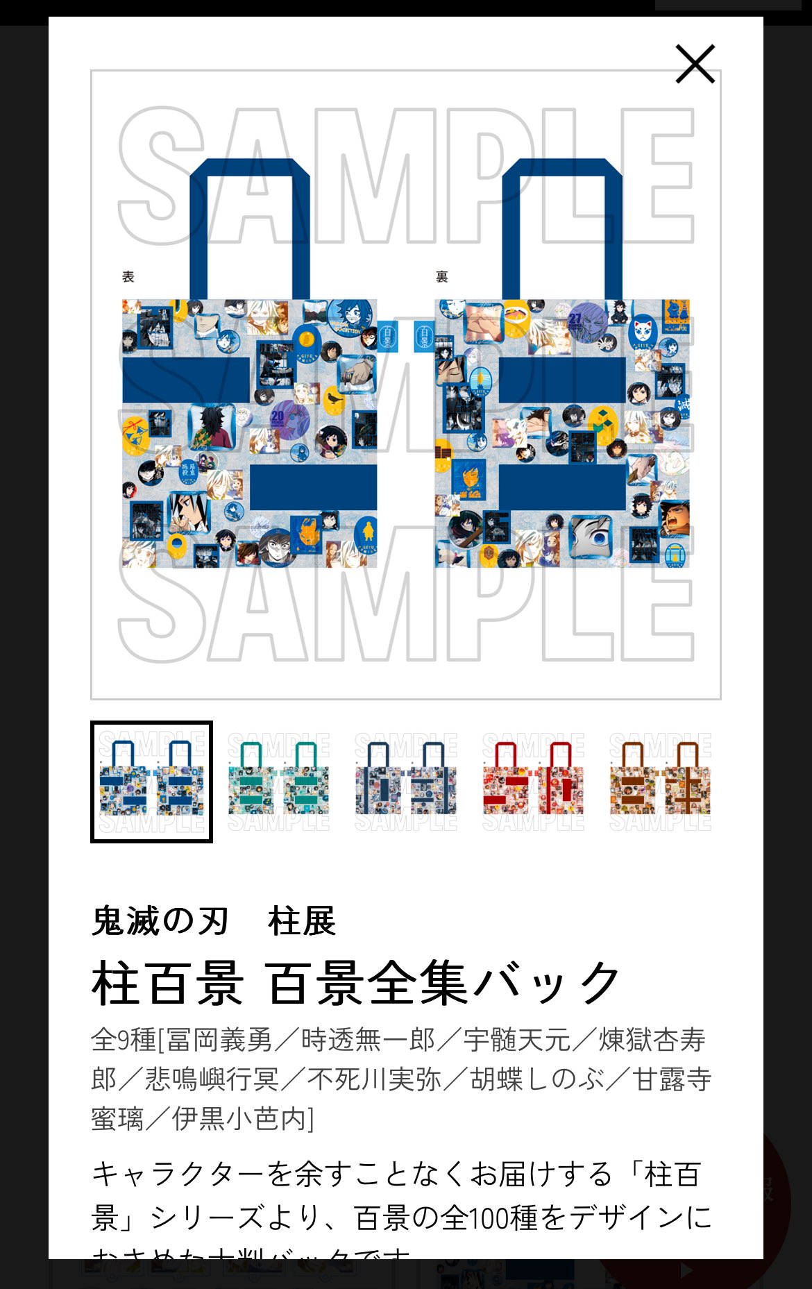 鬼滅の刃 柱展 柱百景 トートバッグ 不死川 不死川実