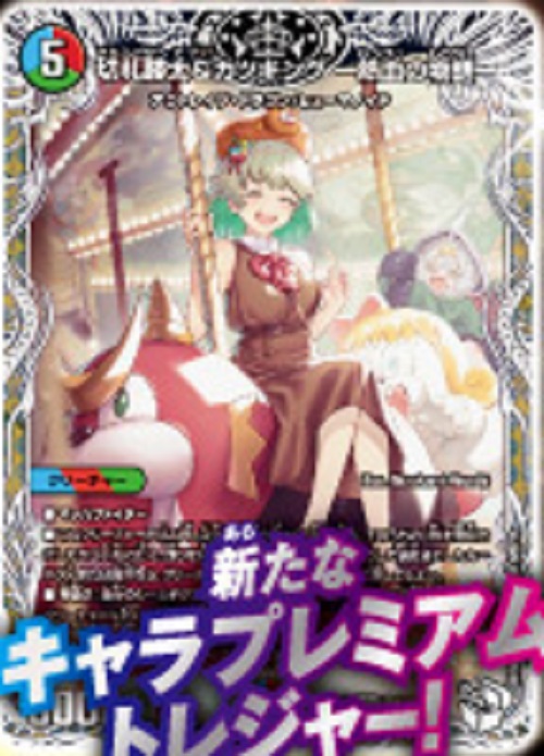 切札勝太＆カツキング熱血の物語 キャラプレミアムトレジャー 2枚