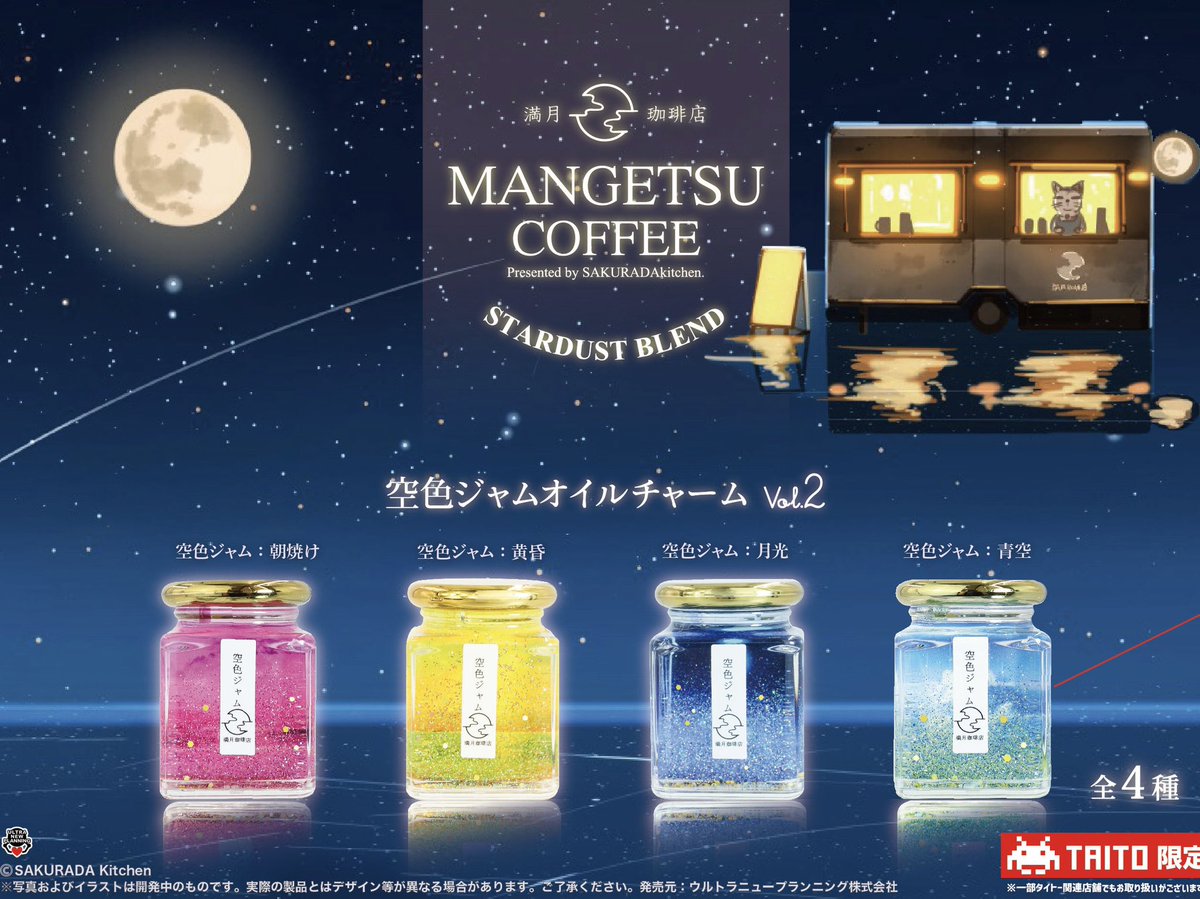 急なお知らせですがタイトーステーションさんにて新作プライズ『満月