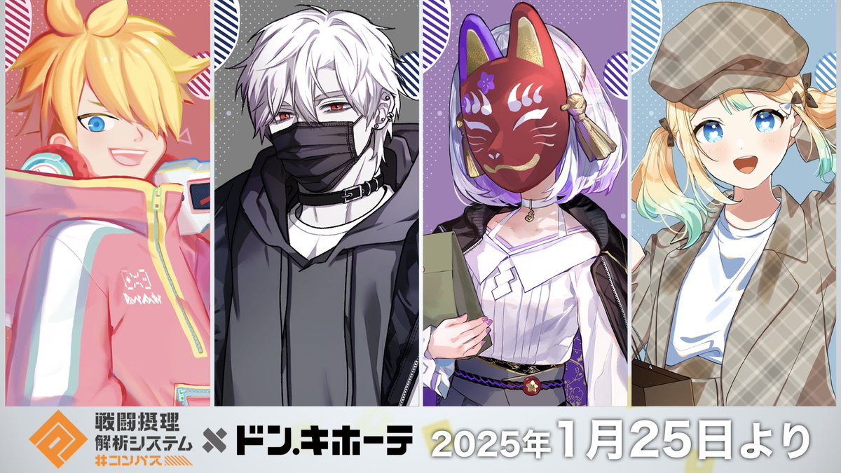 第二弾発売決定‼️／ #コンパス × ドン・キホーテ POP UP SHOP コラボ