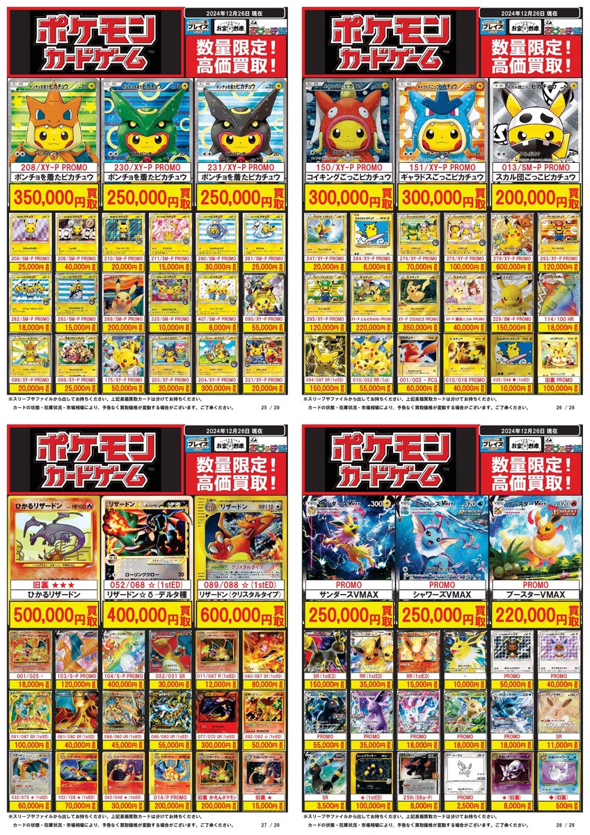 🔥#ポケモンカード 買取超強化中🔥 🌟🌟🌟🌟🌟🌟🌟🌟 12/26更新 買取