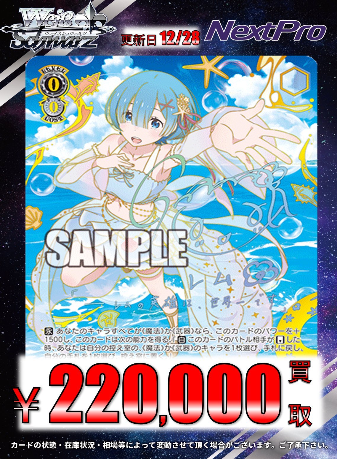 ヴァイス かけがえのない存在レム SEC+ PSA10 44-JD0909-01 ヴァイス