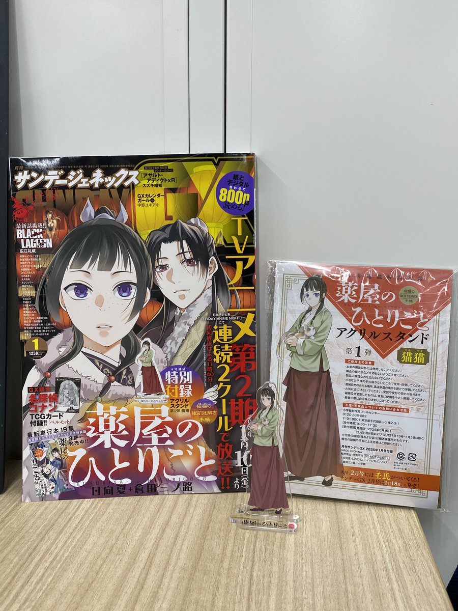 本日12/19（木）発売 「サンデーGX1月号」の付録に 「ベルモット」の