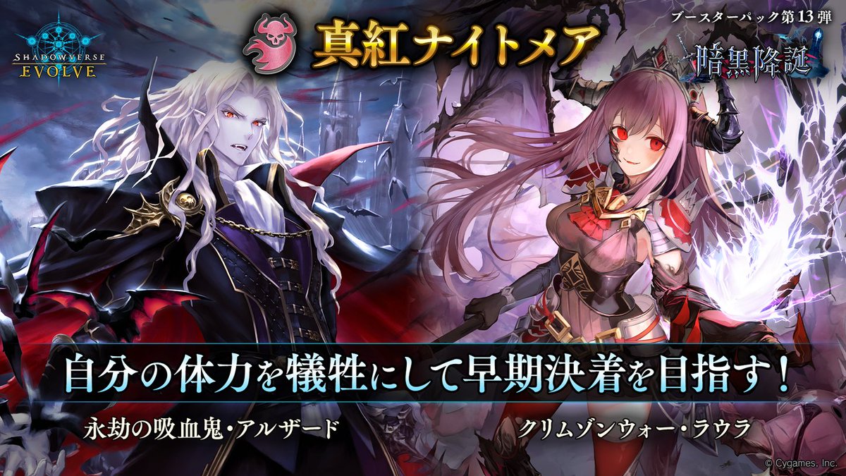 真紅ナイトメア　デッキ販売　エボルヴ