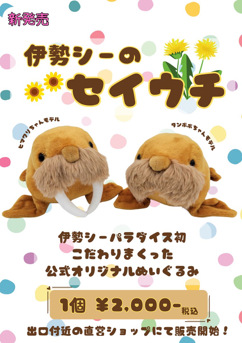 お知らせ📢】 みなさーん！遂に‼️遂に‼️ シーパラ完全オリジナル