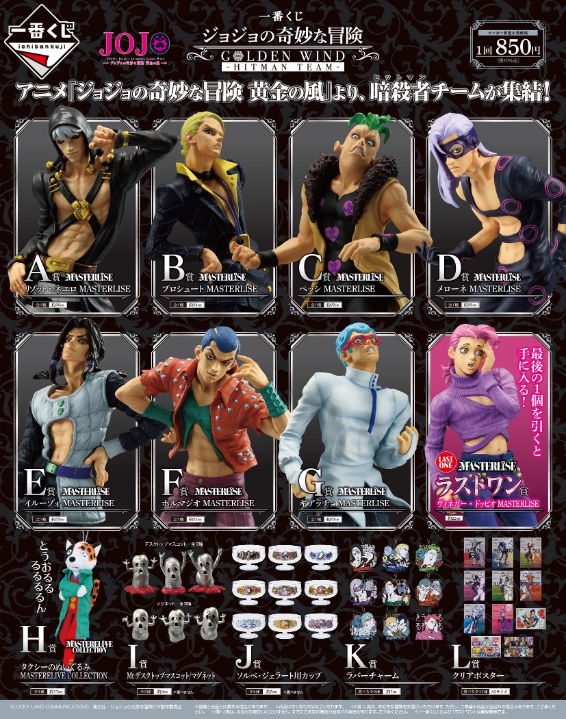 📣全ラインナップ公開ッ！ ＼ 【一番くじ ジョジョの奇妙な冒険 GOLDEN