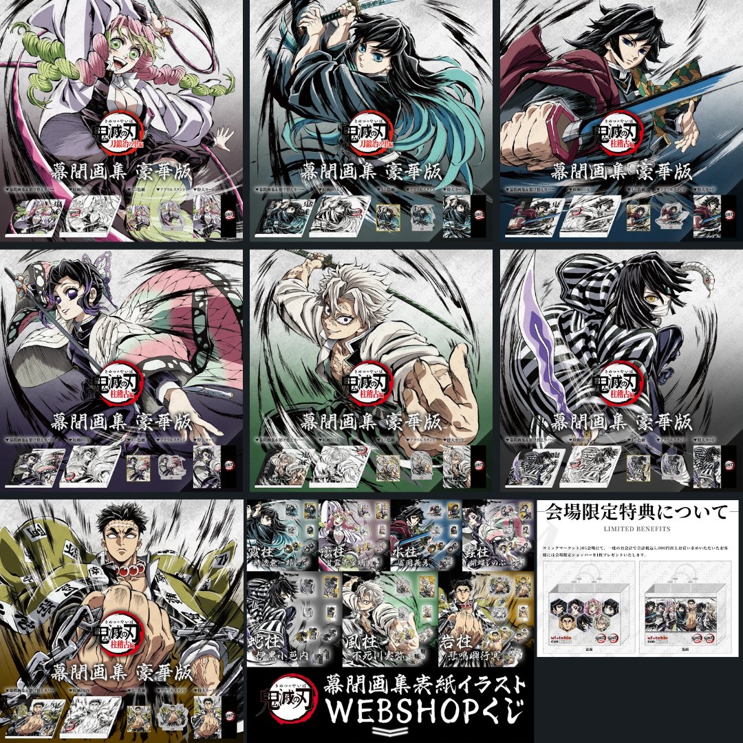 お正月　コミックマーケット105 鬼滅の刃 胡蝶しのぶ　 セット