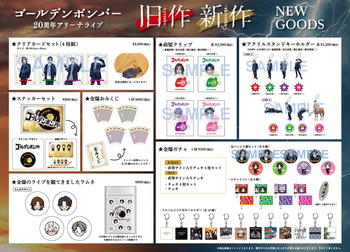 グッズ＞ ゴールデンボンバー 20周年アリーナライブ「旧作-kyusaku