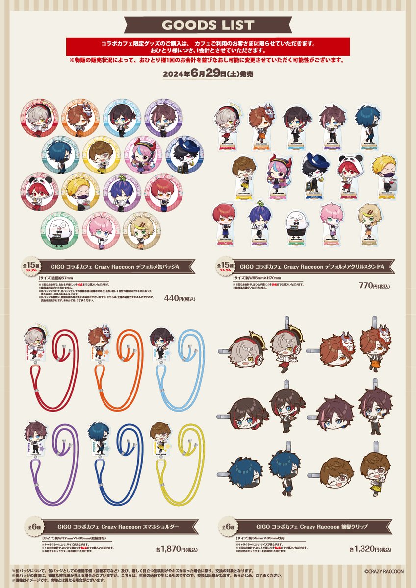 GiGOコラボカフェ スタンド池袋 】 □再入荷のお知らせ□ CrazyRaccoon