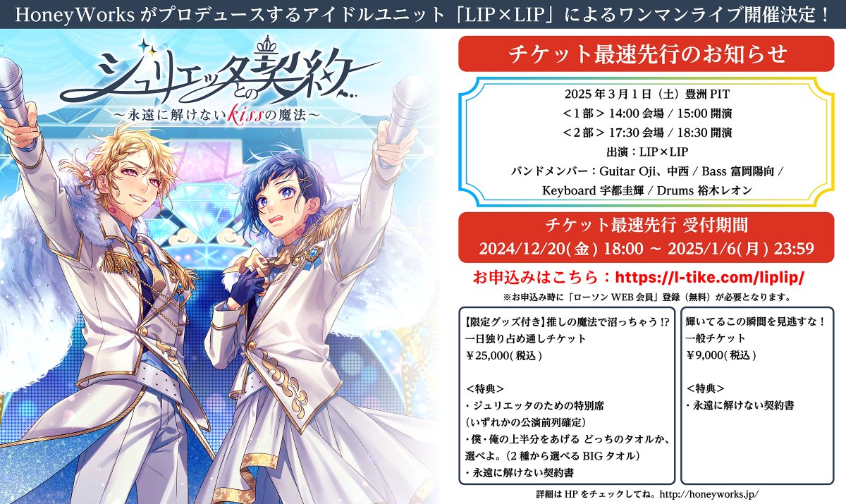 LIP×LIP LIVE「