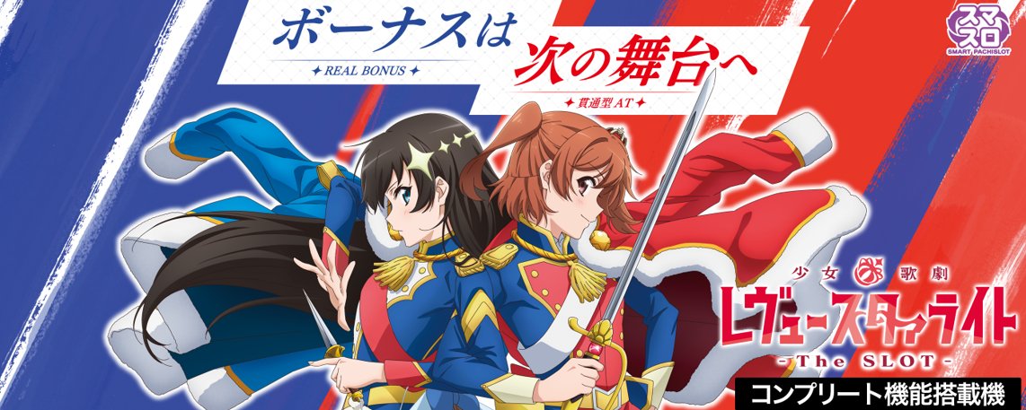 L少女☆歌劇レヴュースタァライト セット開始画面示唆】 オーイズミ