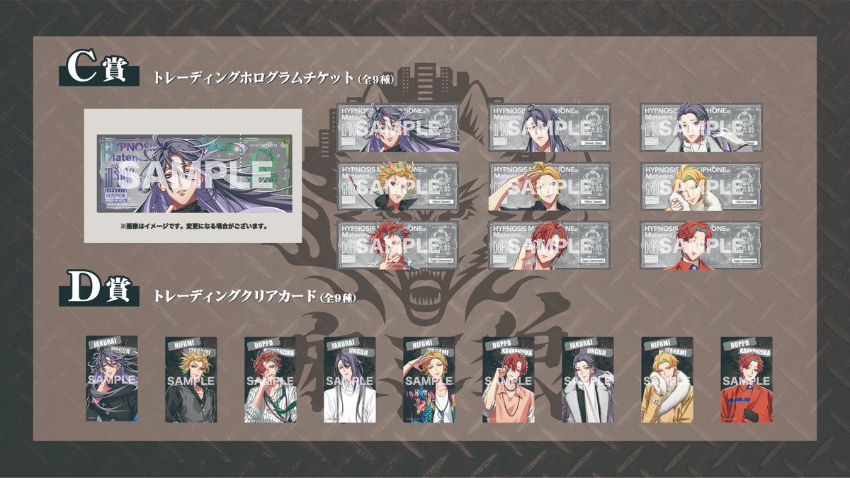 HYPSTER】 #ヒプマイファンミーティング 麻天狼 オンラインくじの販売