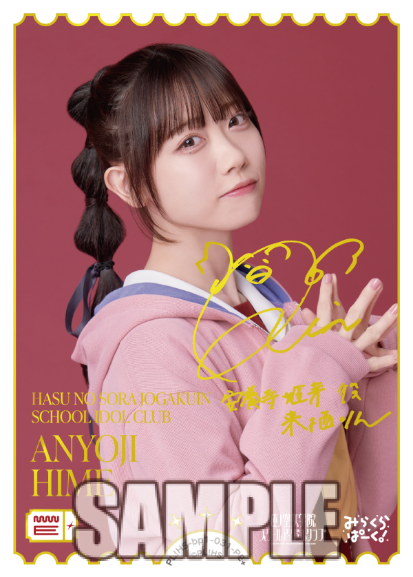 🎈新カード紹介🎈 蓮ノ空女学院スクールアイドルクラブ 安養寺姫芽役