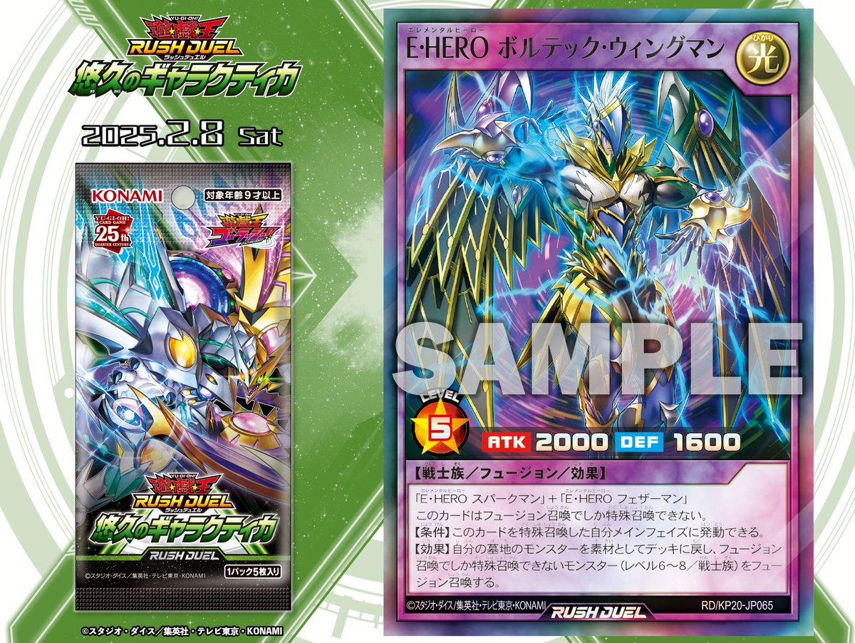 ⋆✧ 悠久のギャラクティカ ✧⋆ 𝟐.𝟖 𝐒𝐚𝐭 ◤E・HERO ボルテック