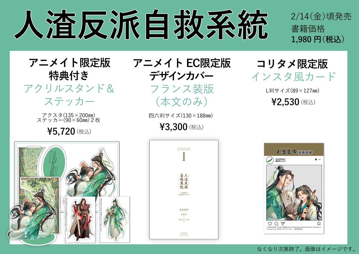 人渣反派自救系統 クズ悪役の自己救済システム（1）』 ・アニメイト