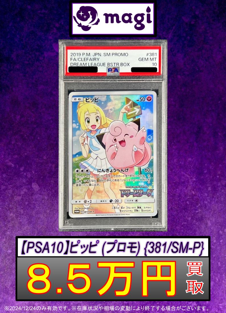 あんしん鑑定 ドリームリーグ ピッピ psa10 リーリエ あんしん鑑定