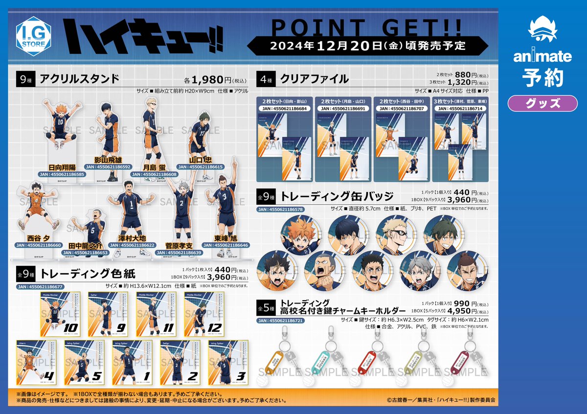 グッズ入荷情報】 「ハイキュー!! トレーディング缶バッジ POINT GET