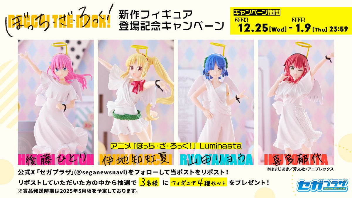 応募用ポスト】 アニメ「ぼっち・ざ・ろっく！」から天使の仮装姿の