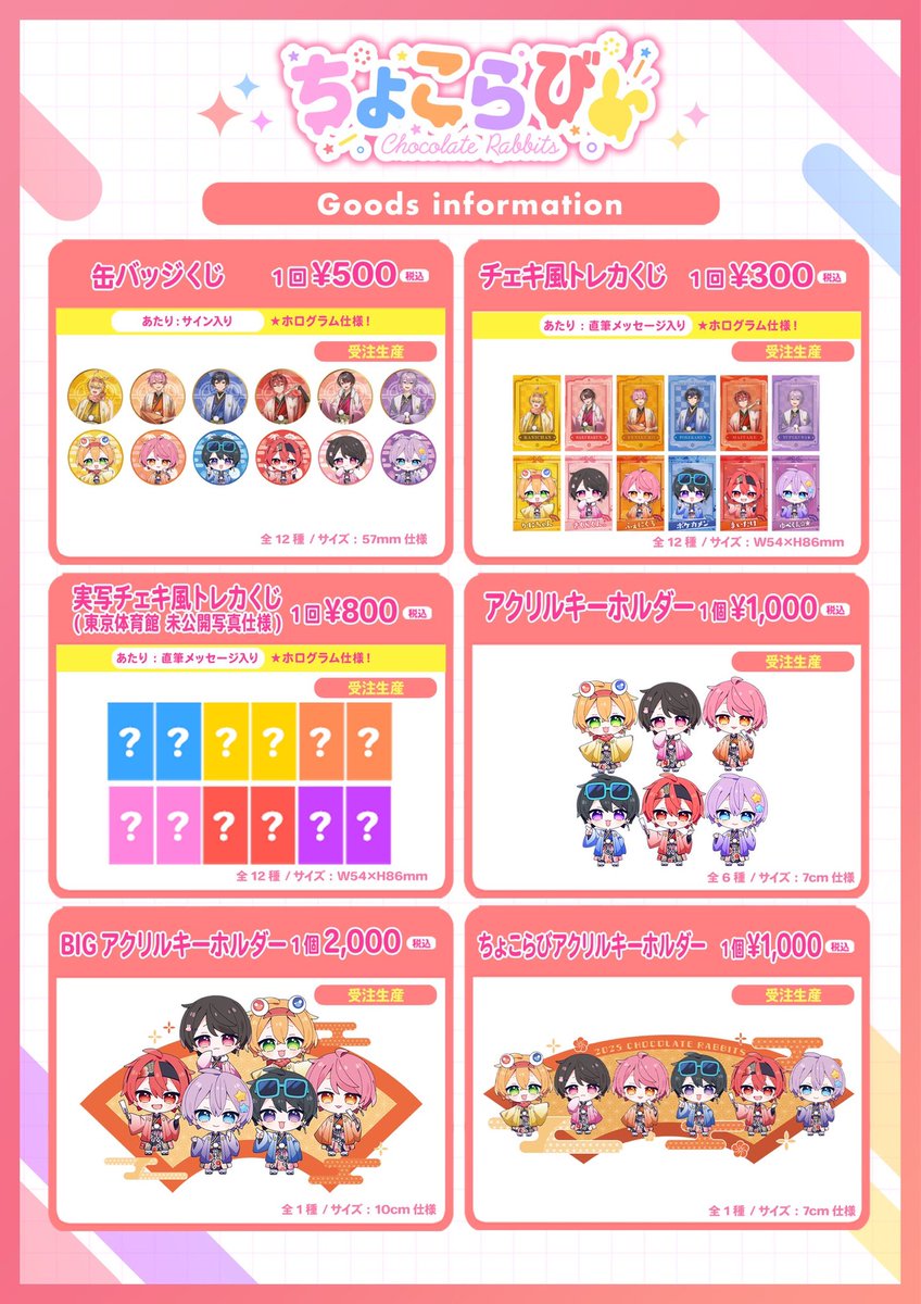 ちょこらびえんすすとあ (@CCRB_Store) / Posts / X