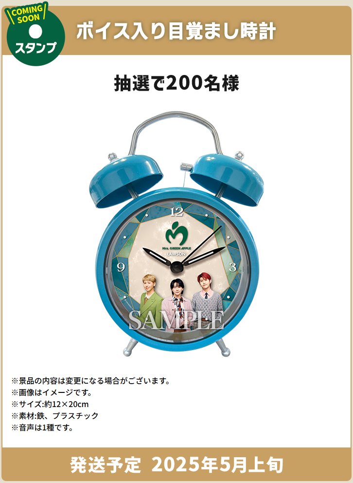 Mrs. GREEN APPLE×ローソンコラボ 「アプリでたまるよスタンプ」CPが