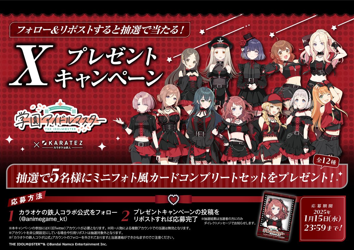 学園アイドルマスター×#カラオケの鉄人🎤 SPECIAL COLLABORATION記念 X