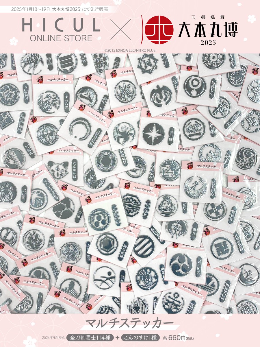 刀剣乱舞ONLINE】 コラボグッズ商品詳細公開！✨ 2024年9月時点実装の