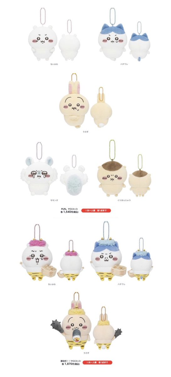 🌟新商品🌟 『節分だ！マスコット』 『PUN。マスコット』 1/17(金