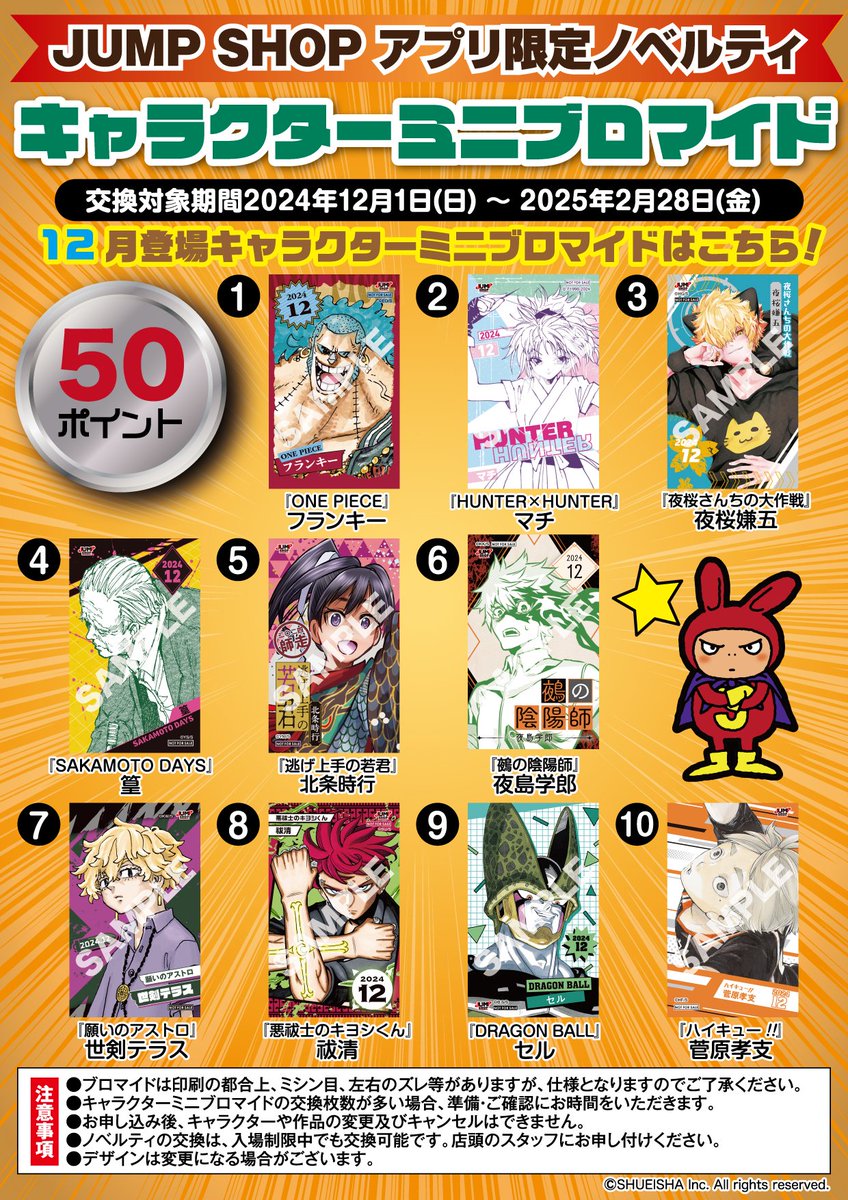 JUMP SHOPアプリ限定ノベルティ 2024年11月登場 「呪術廻戦」禪院真希