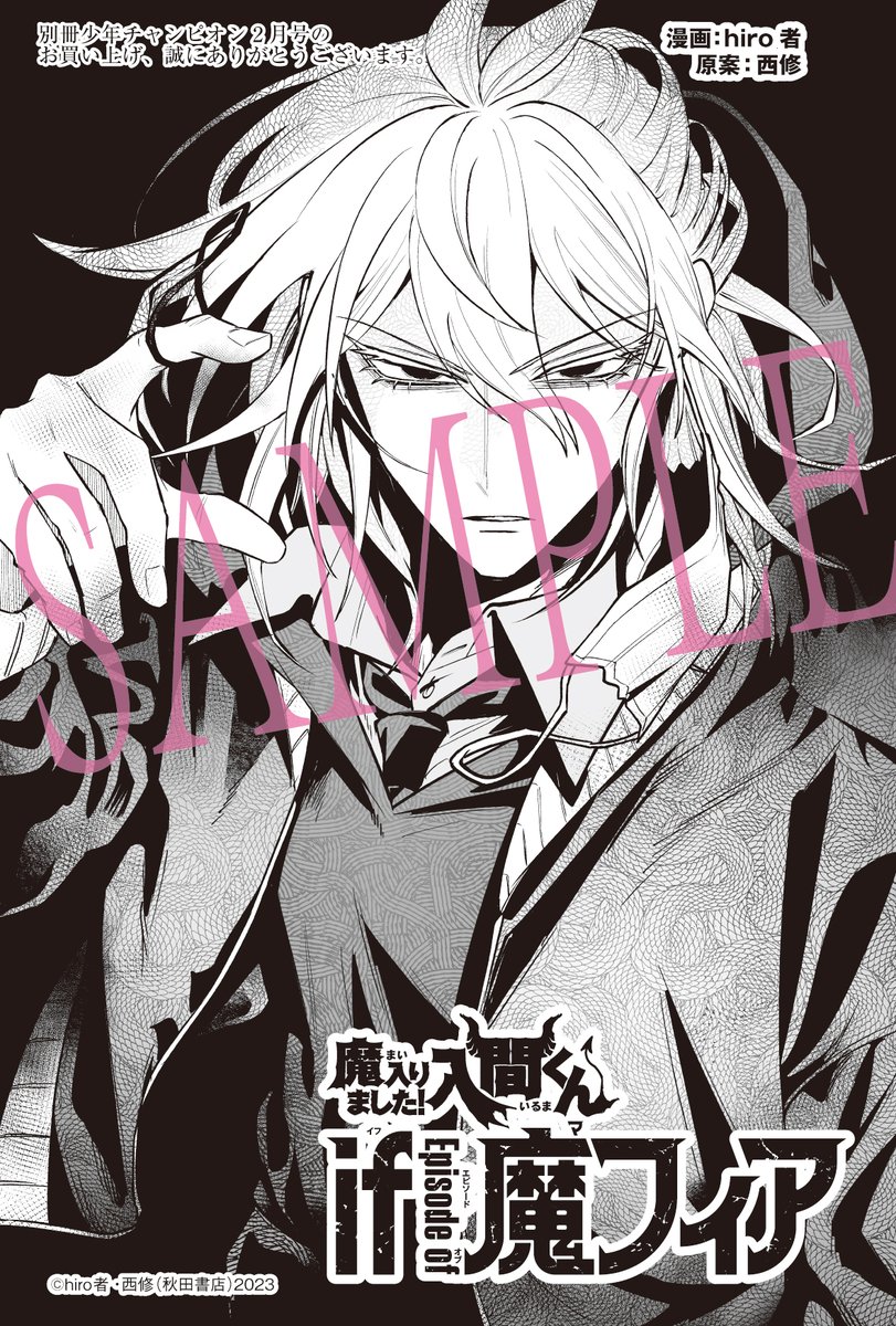 🃏特典情報🔥】 第17話が掲載される別チャン2月号（1/10売）は