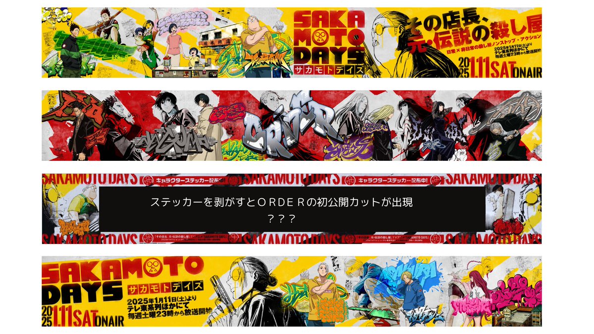 TVアニメ『SAKAMOTO DAYS』 東京メトロ丸ノ内線・新宿駅と 新宿三丁目