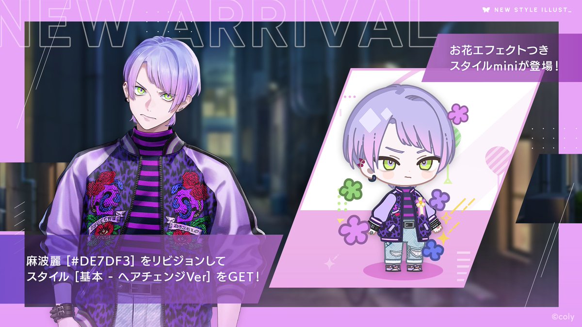 バースデーガチャ】 新登場カード、麻波麗 [♯DE7DF3] のリビジョン