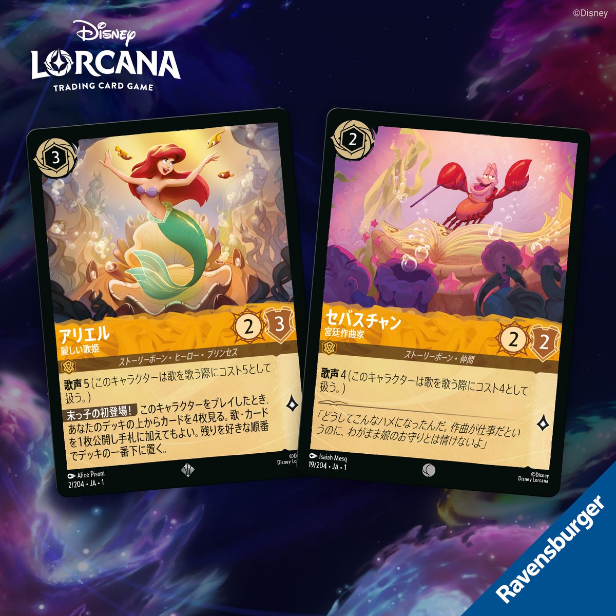 📍#ロルカナ カード紹介】 アリエル 麗しい歌姫 セバスチャン 宮廷作曲