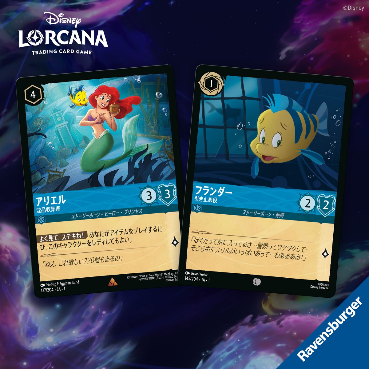 📍#ロルカナ カード紹介】 アリエル 沈品収集家 フランダー 引き止め役