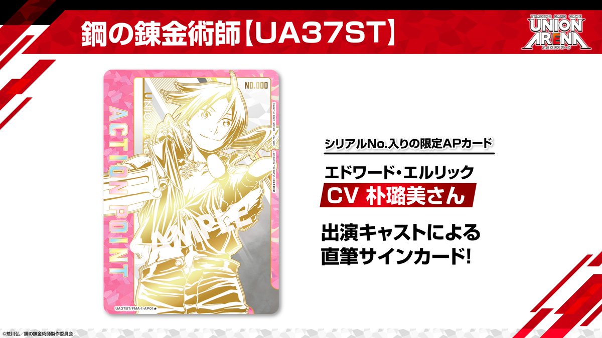 ◤ #ネクプラ 最新情報⑫ ◢ ／ ＆シリアルNo.入り限定APカード ＼ は