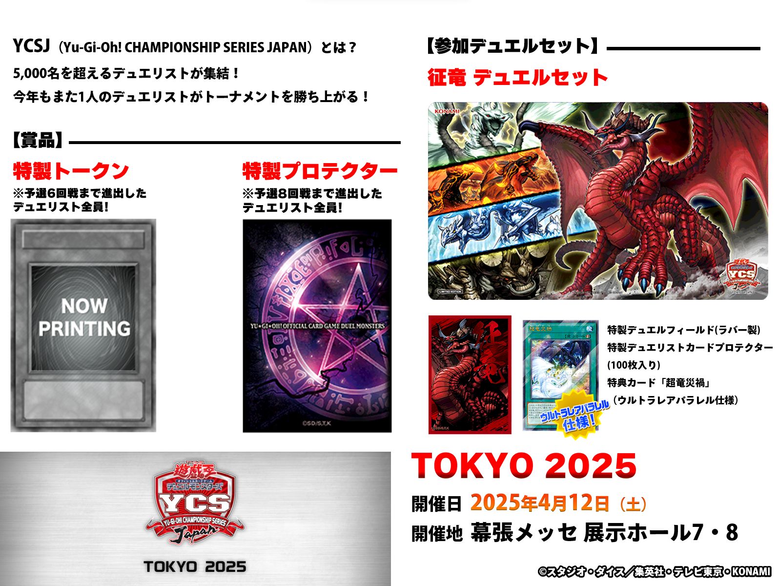 遊戯王 YCSJサプライセット M∀LICE 征竜 遊戯王 征竜 & M∀LICE (