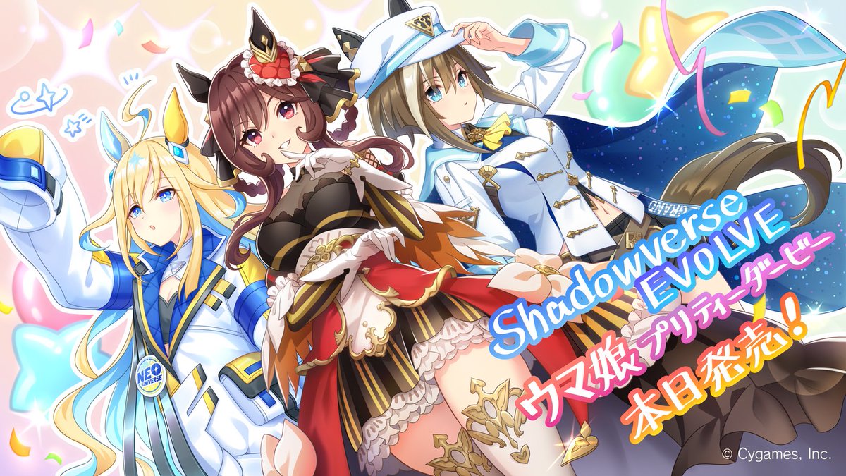 本日発売！】 ／ Shadowverse EVOLVE EXコラボパック「ウマ娘