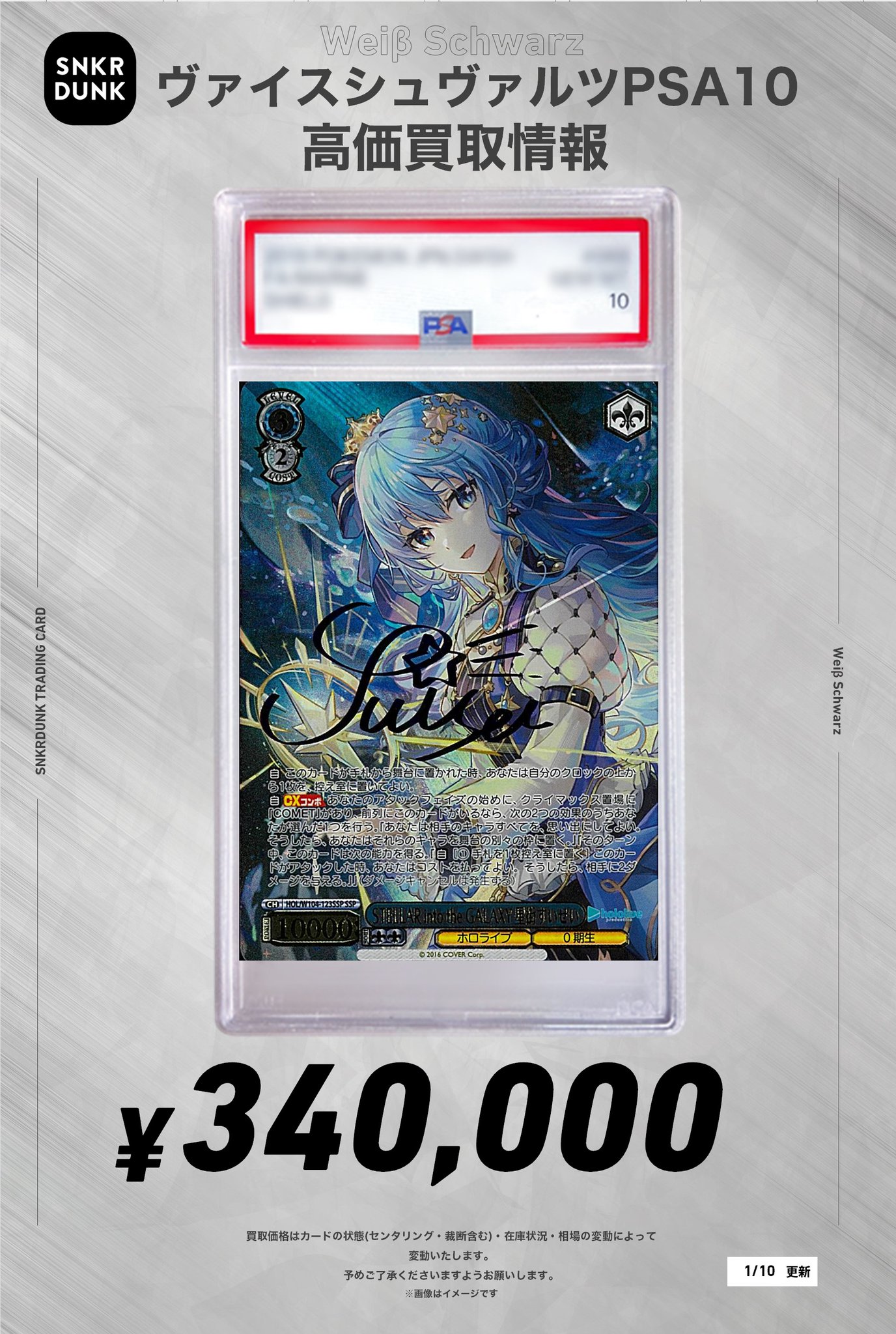 ヴァイスシュヴァルツ PSA10 PSA10 IRYS SP hololive SUPER EXPO