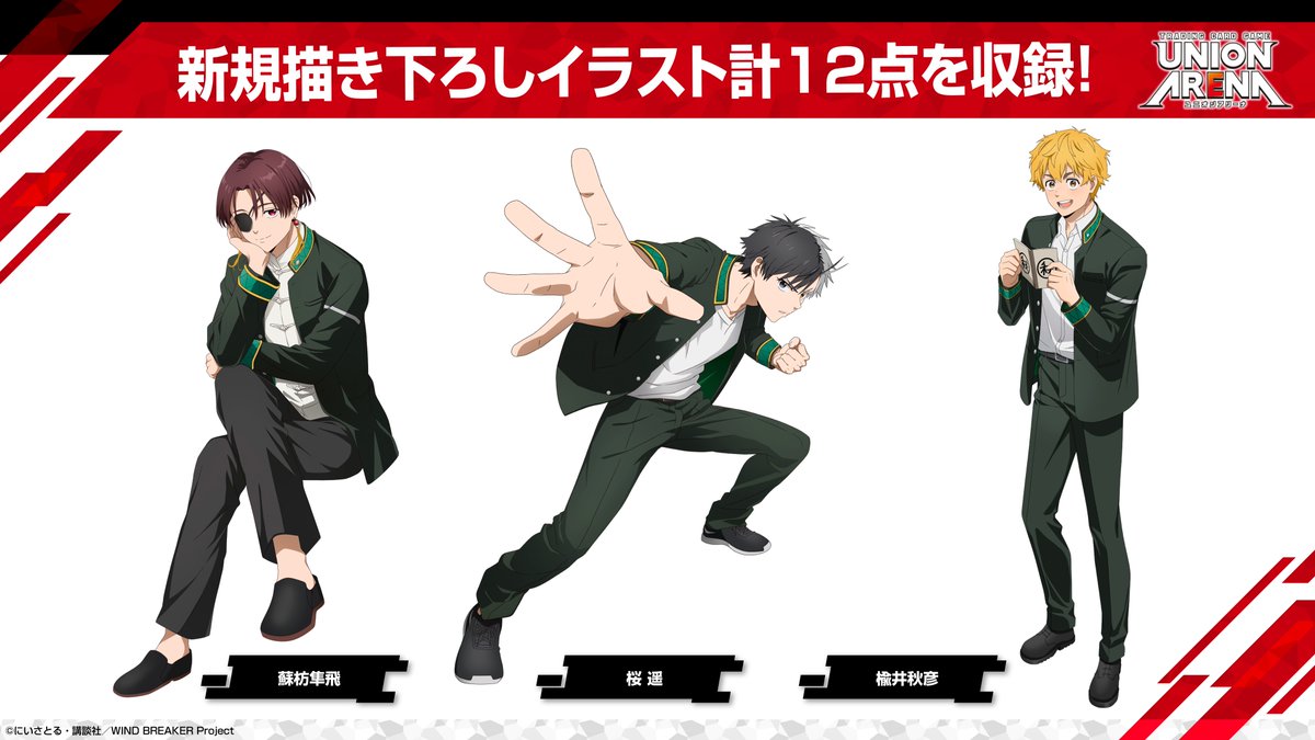 ◤ #ネクプラ 最新情報⑬ ◢ 🌟 4/25(金)発売 『WIND BREAKER』🌟 防