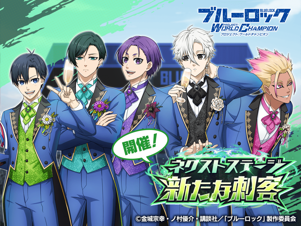 🎞ストーリーイベント開催中🎞 「新たな刺客（ネクストステージ）」を