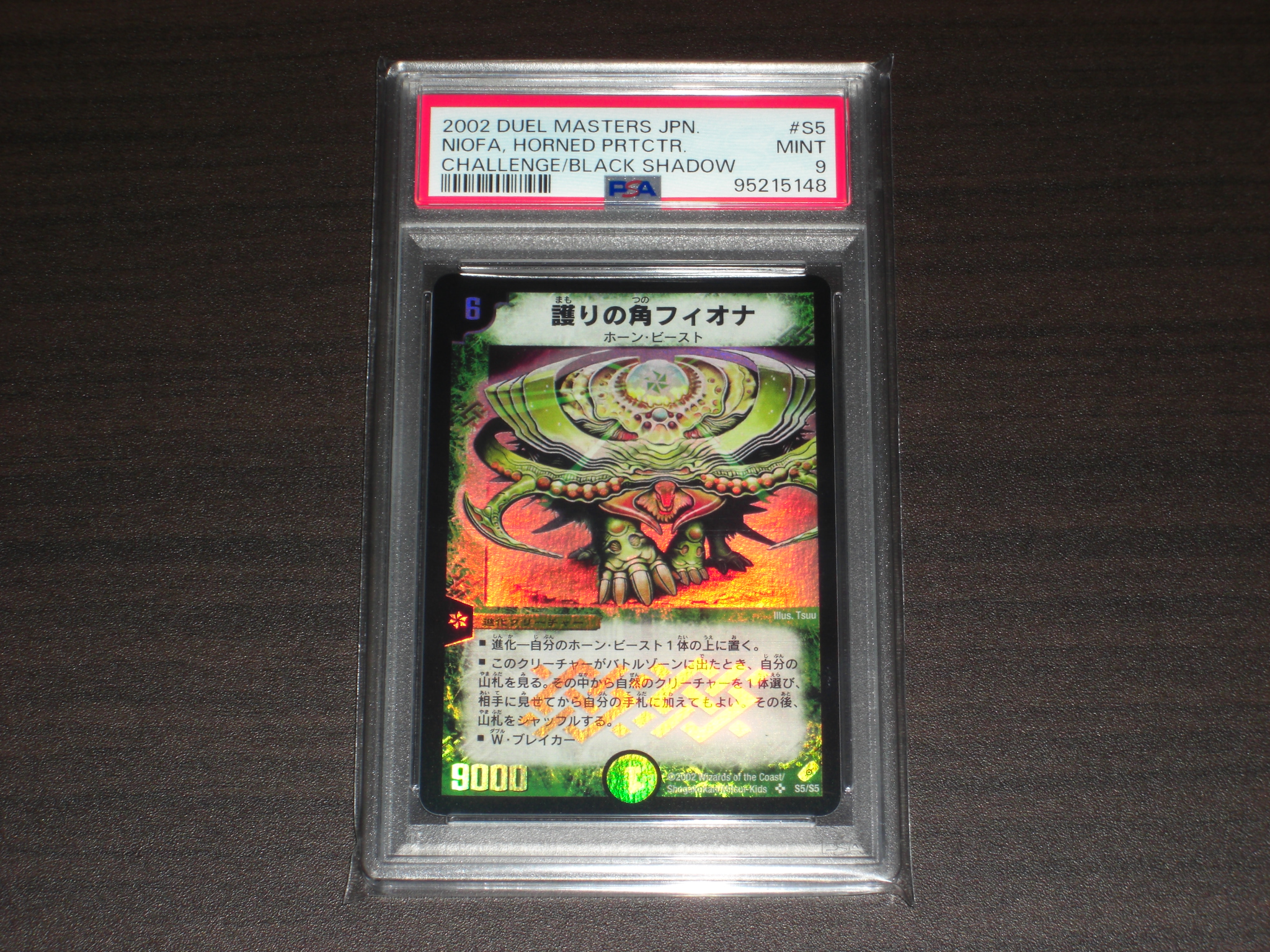 デュエルマスターズ護りの角フィオナ PSA9
