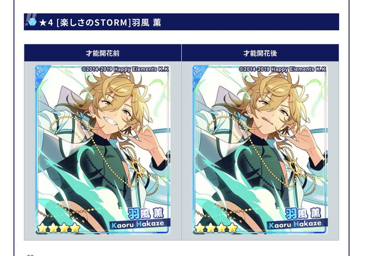 STORM羽風薫さん開花前と開花後 セクシーなのキュートなのどっちが好き